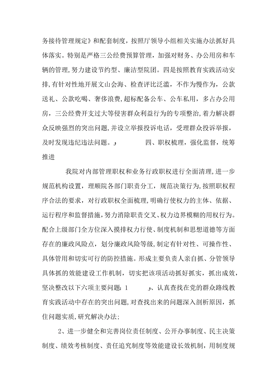 机关单位治理为官不为自查自纠报告_第3页