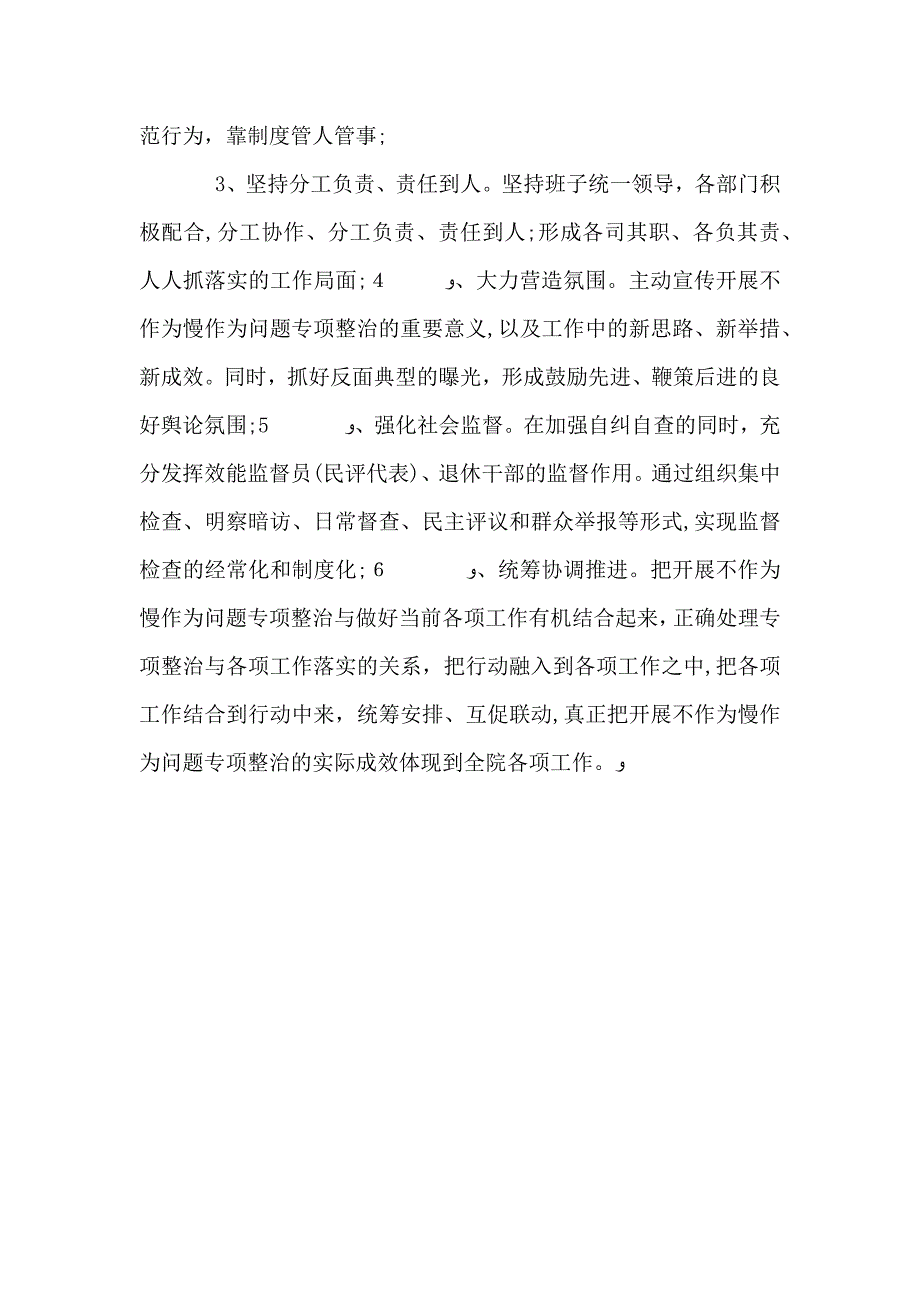 机关单位治理为官不为自查自纠报告_第4页