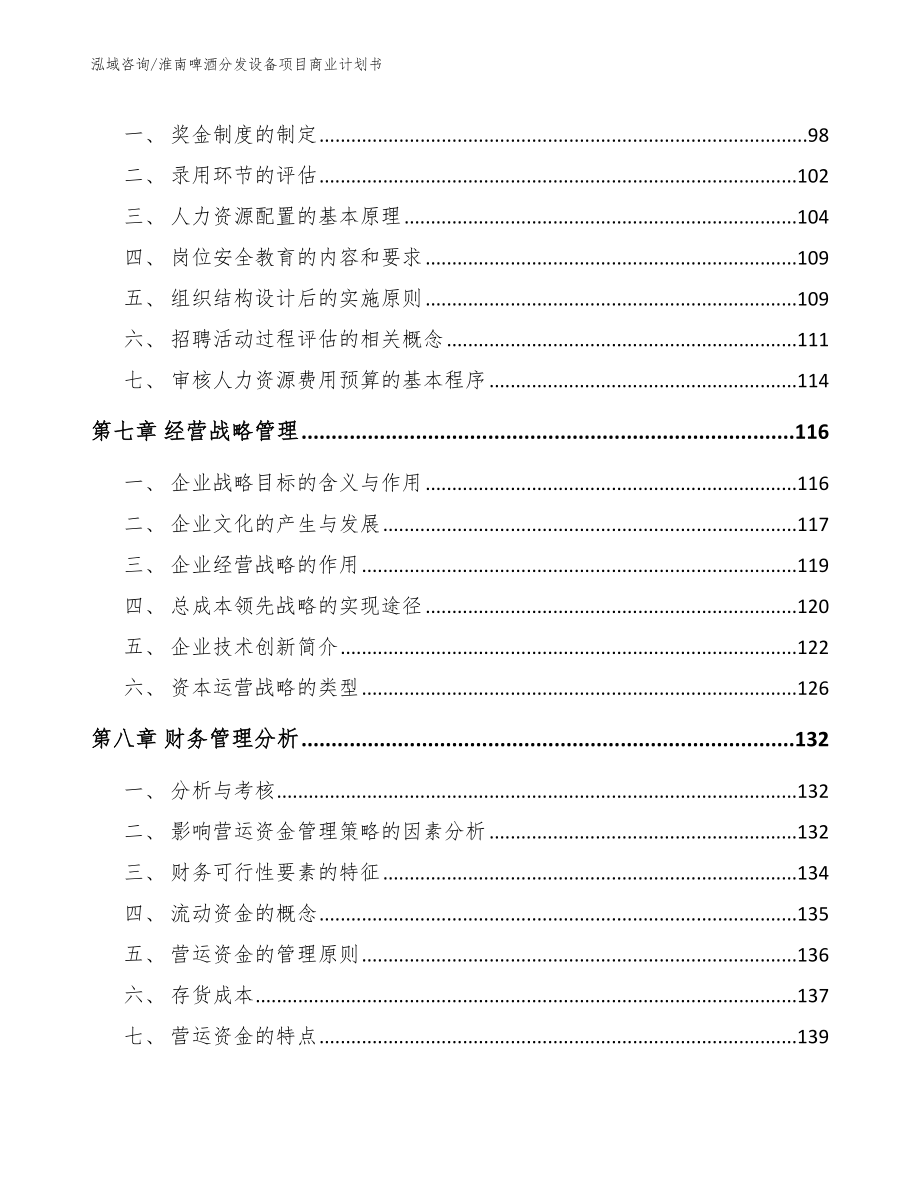 淮南啤酒分发设备项目商业计划书_第4页