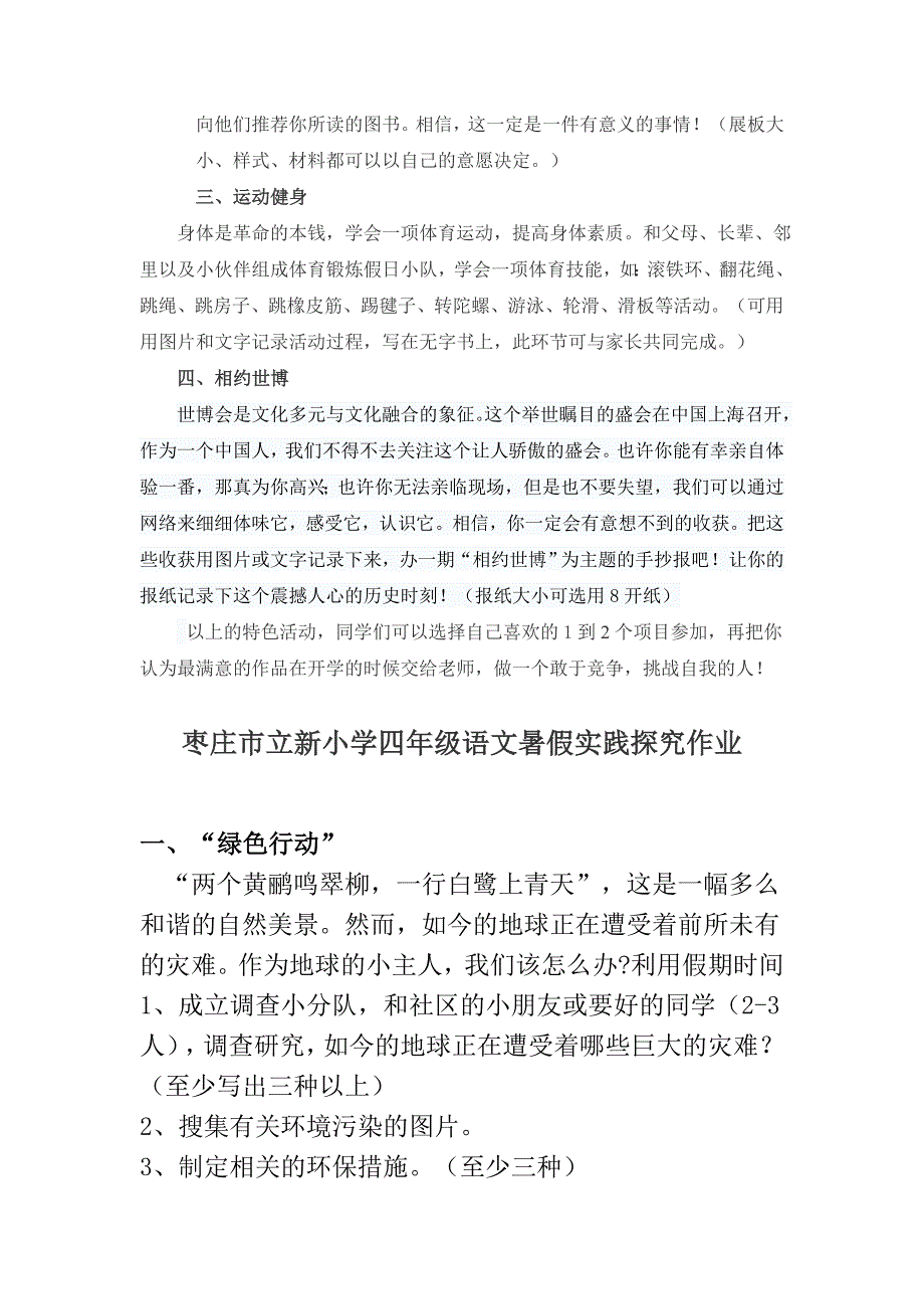 1--5年级暑假假期作业设计.doc_第4页