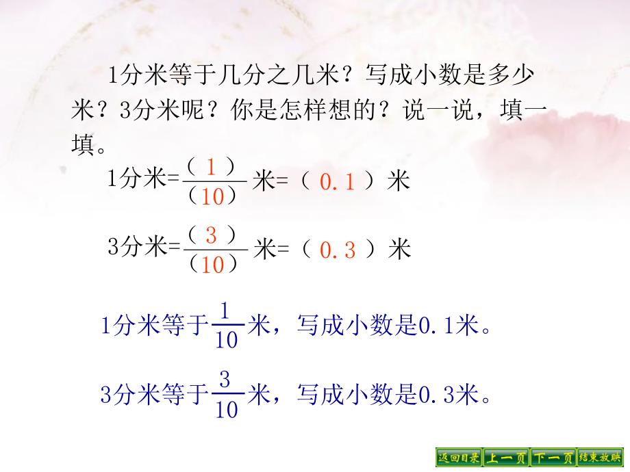 01小数的意义和读写_第2页