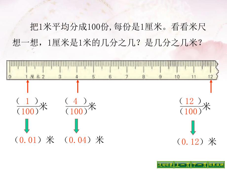 01小数的意义和读写_第3页