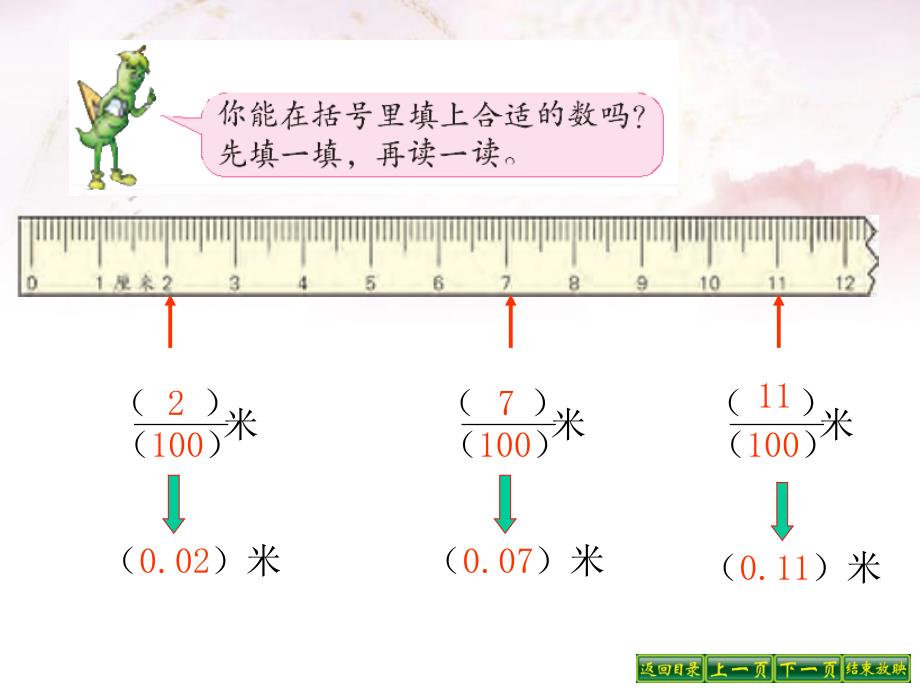 01小数的意义和读写_第4页