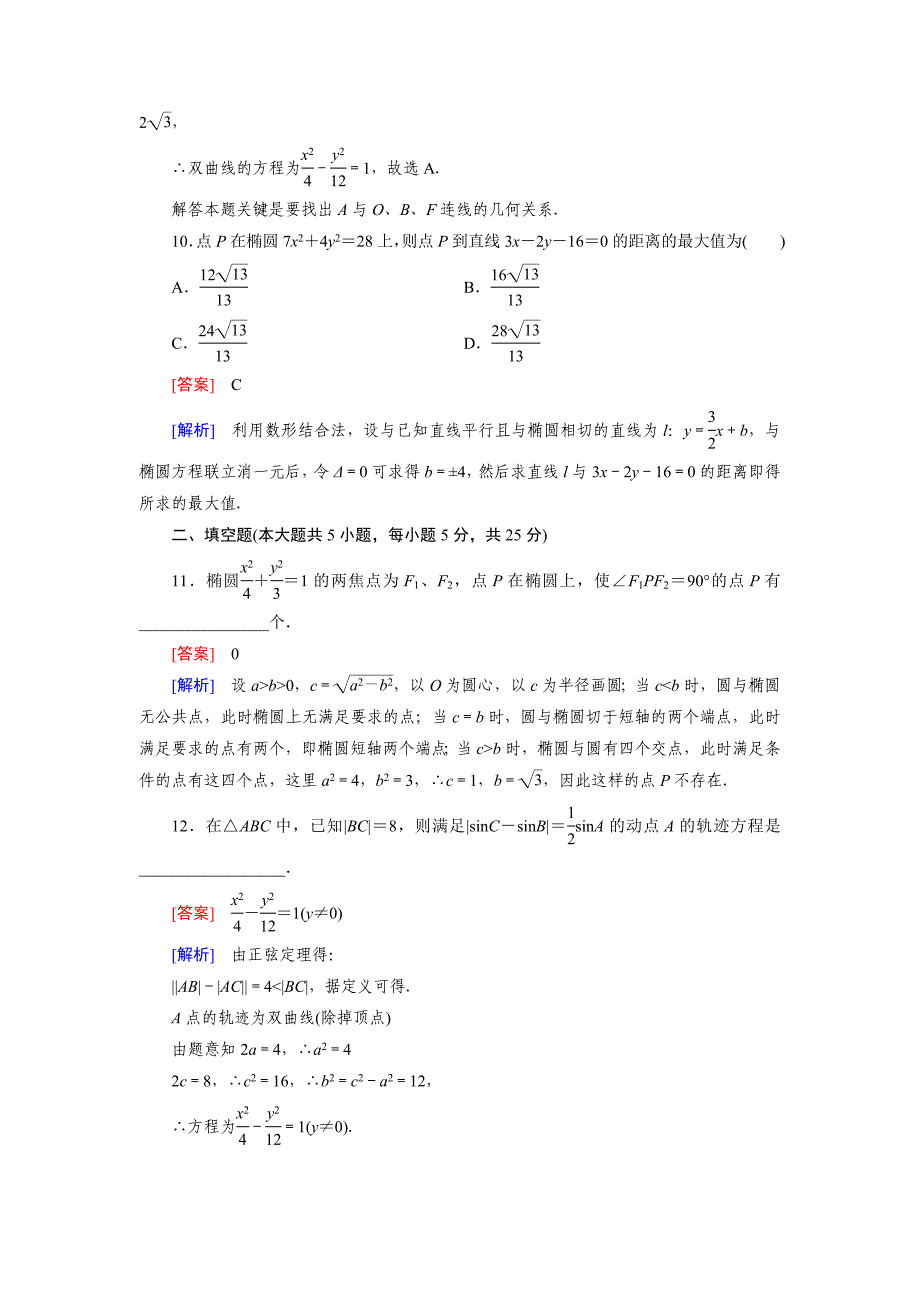 【北师大版】选修21练习第3章检测题A_第4页