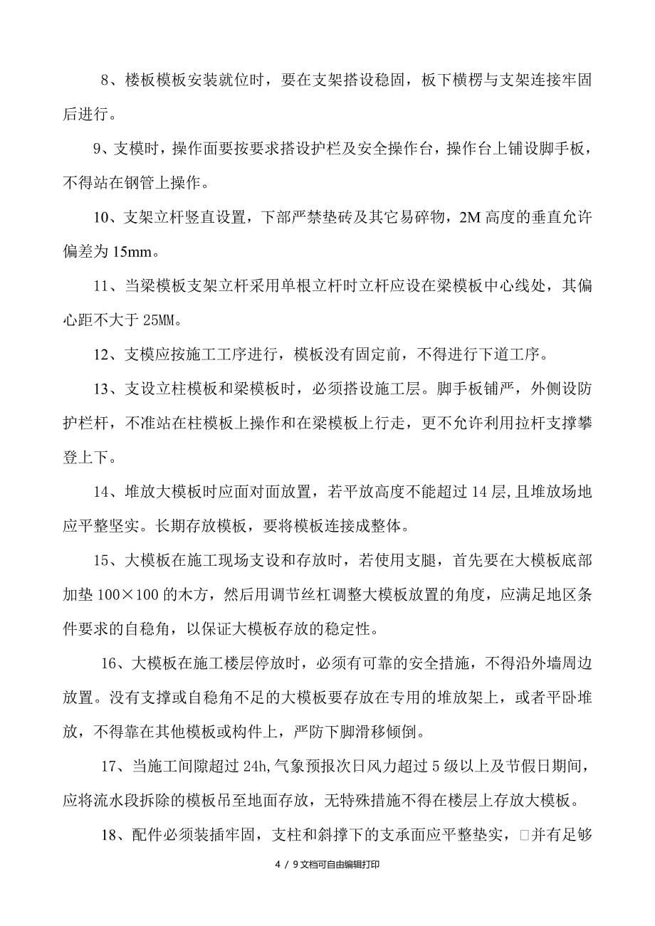 模板工程安全方案(方案计划书)_第5页