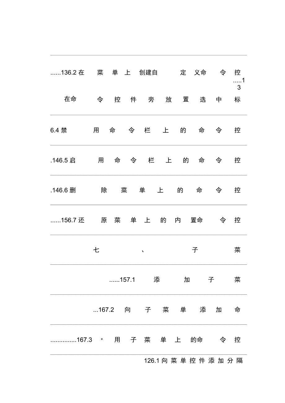 ExcelVBA自定义菜单和菜单栏_第4页