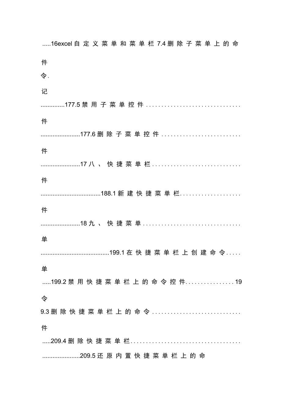 ExcelVBA自定义菜单和菜单栏_第5页