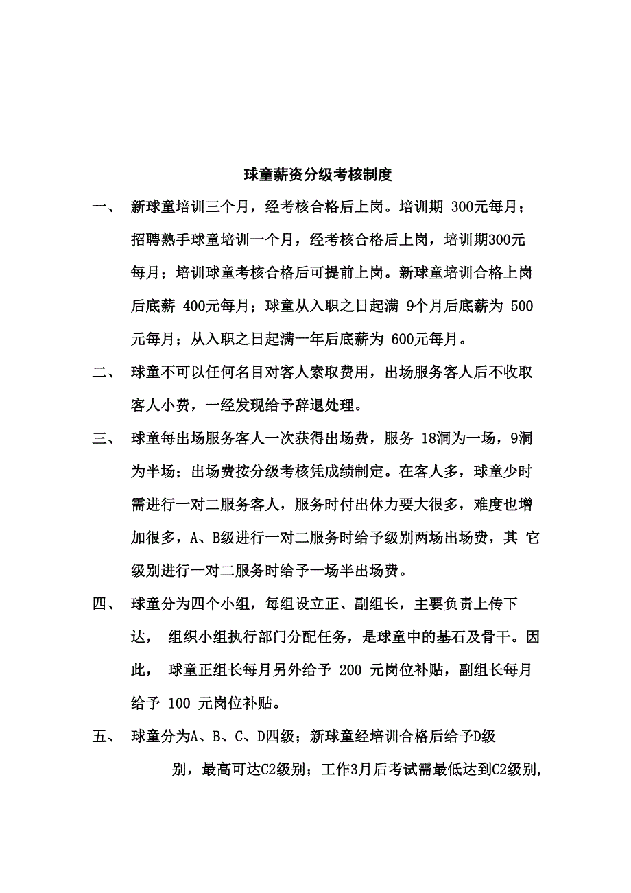 球童考核方案_第1页