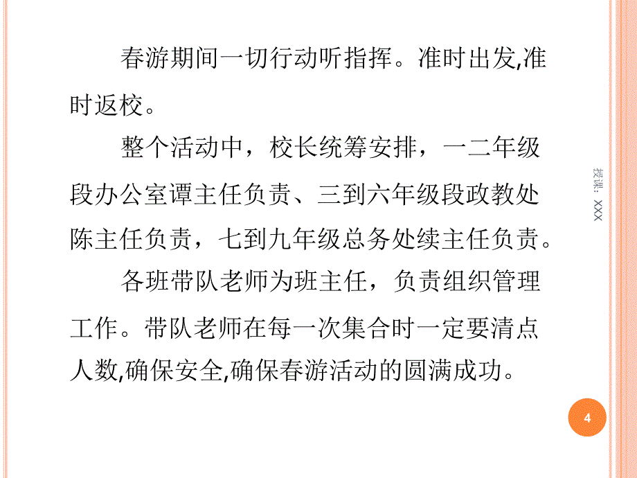 游安全须知及注意事项PPT课件_第4页