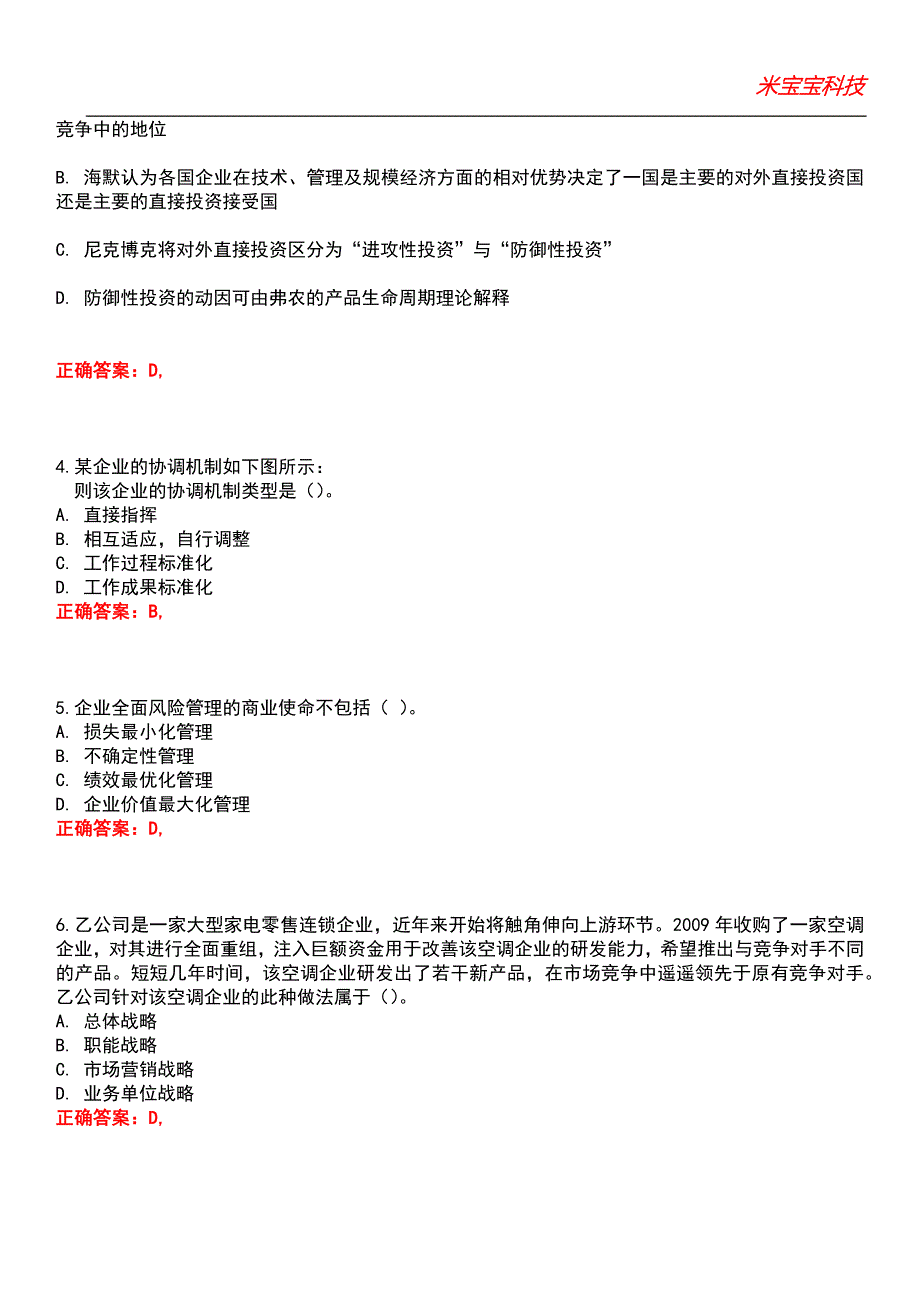 2022年注册会计师-公司战略与风险管理考试题库_4_第2页