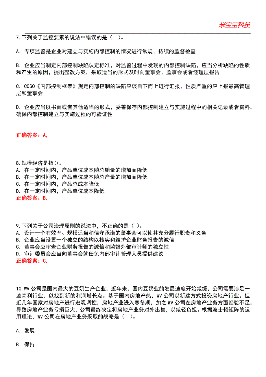 2022年注册会计师-公司战略与风险管理考试题库_4_第3页