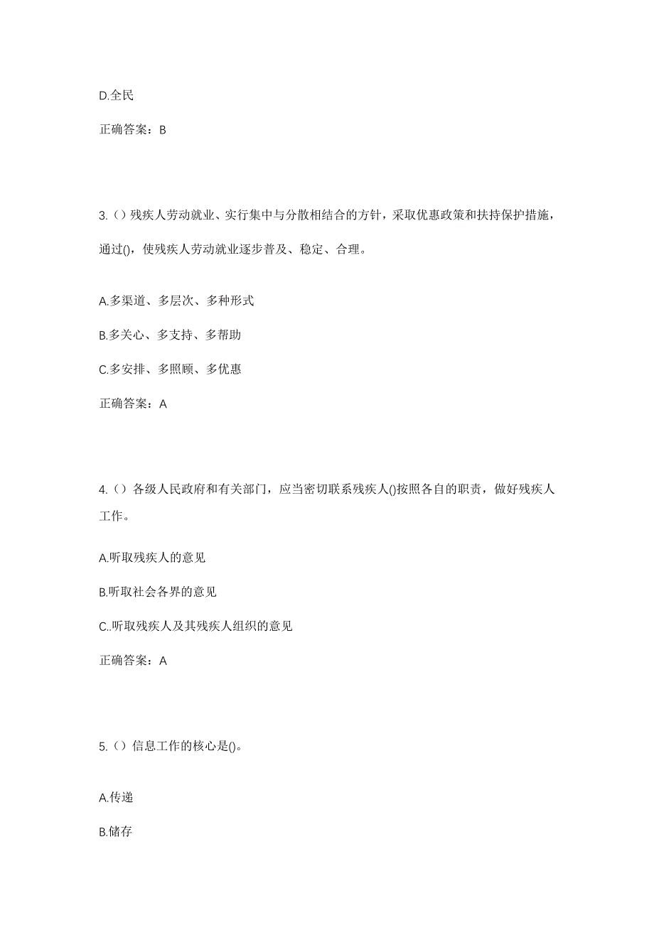 2023年浙江省杭州市上城区紫阳街道社区工作人员考试模拟题及答案_第2页