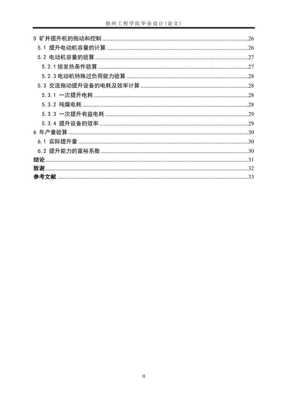 单绳缠绕式提升机的设计.doc_第5页