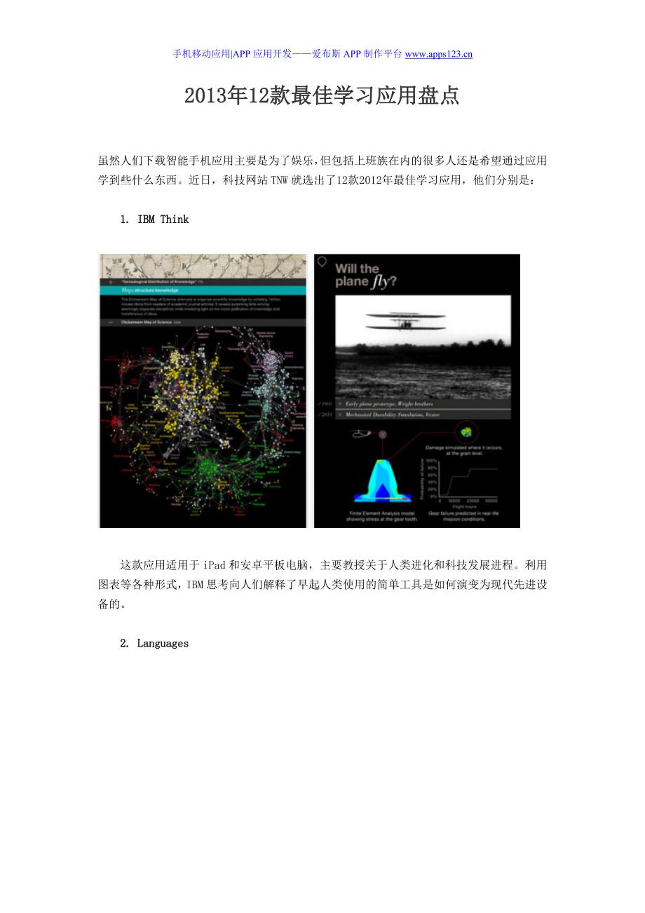 2013年12款最佳学习应用盘点.doc_第1页