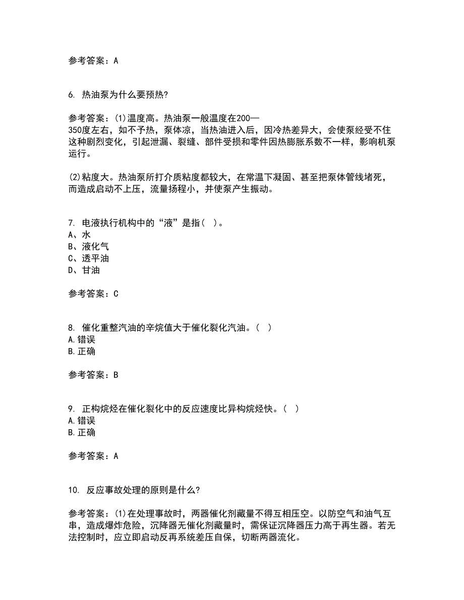 中国石油大学华东2021年12月《石油加工工程1》期末考核试题库及答案参考56_第2页