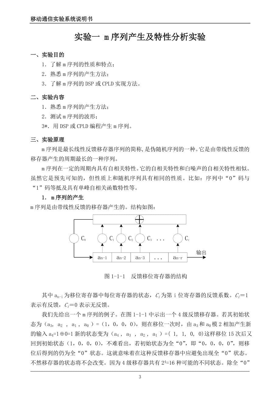 移动通信实验系统说明书_第5页