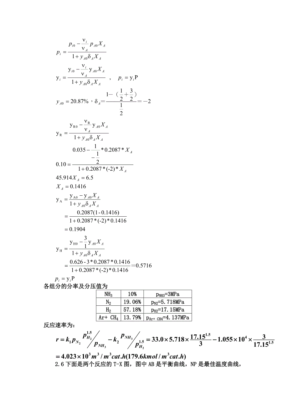 反应动力学基础.doc_第4页