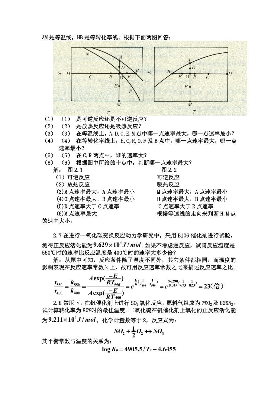 反应动力学基础.doc_第5页