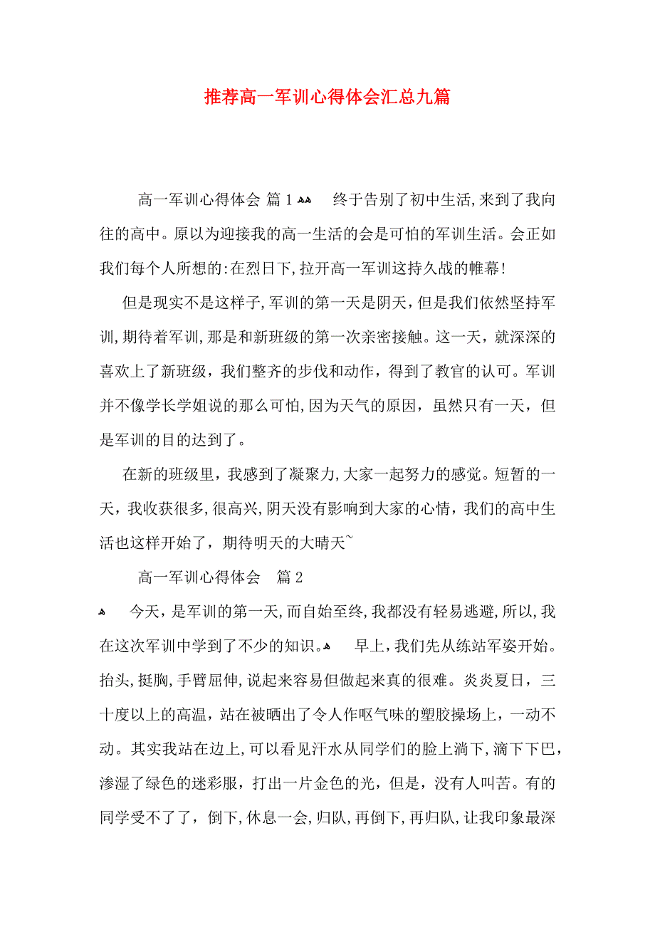 推荐高一军训心得体会汇总九篇_第1页