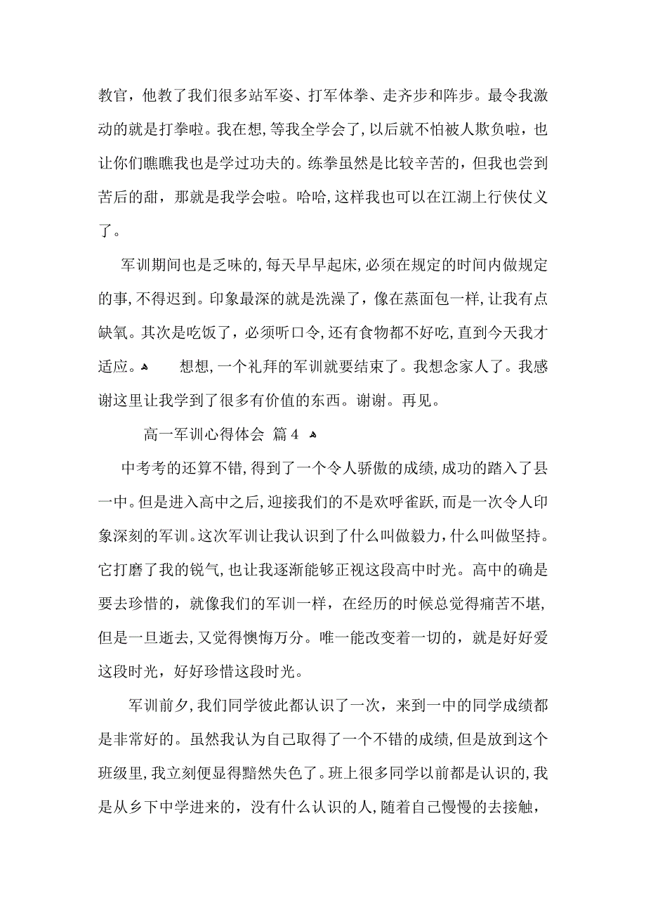 推荐高一军训心得体会汇总九篇_第3页