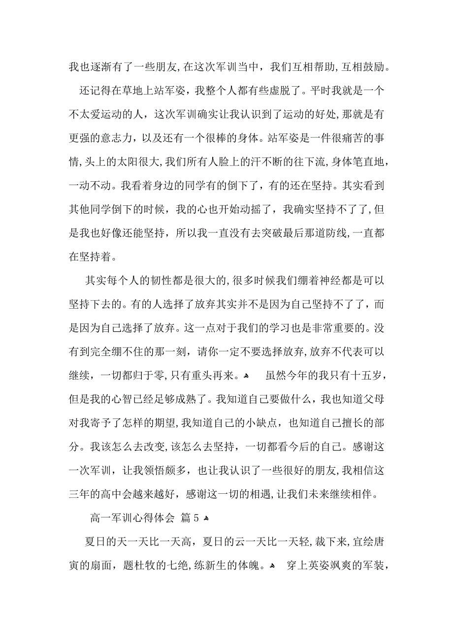 推荐高一军训心得体会汇总九篇_第4页