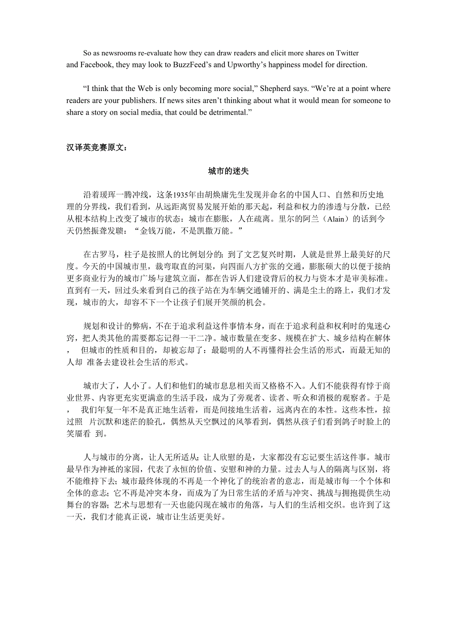 第二十六届“韩素音青年翻译奖”竞赛原文_第3页