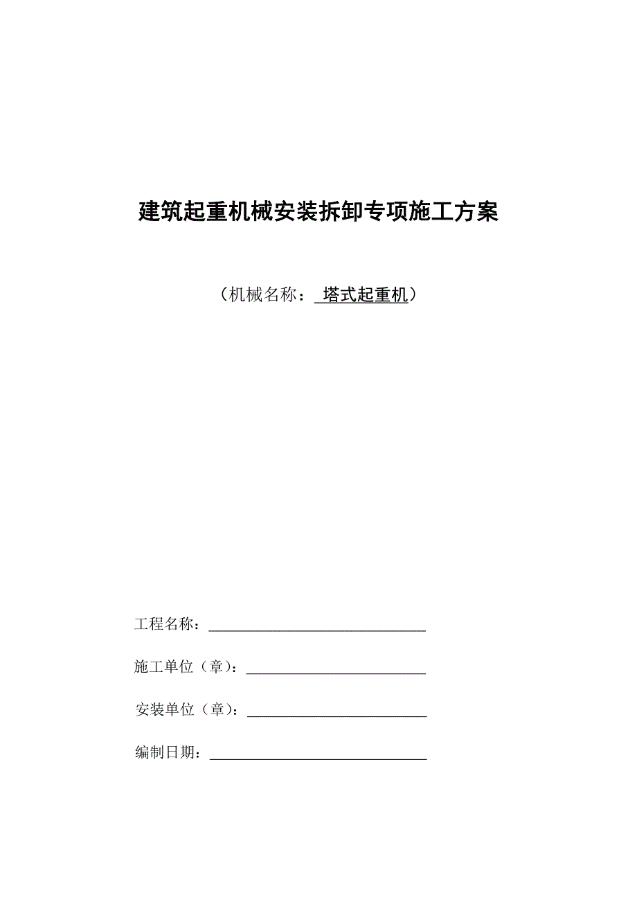 4.1建筑起重机械_第2页