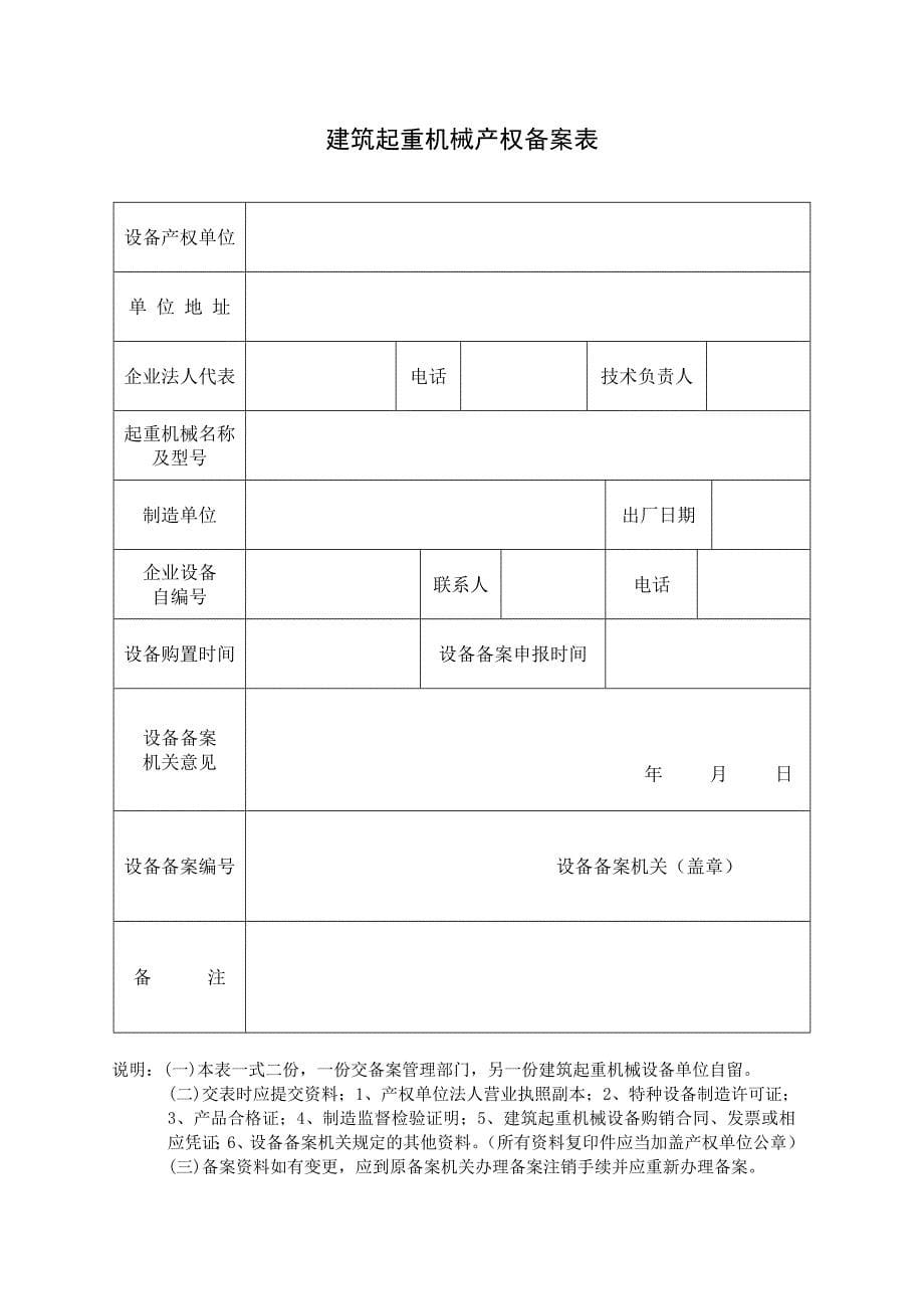 4.1建筑起重机械_第5页