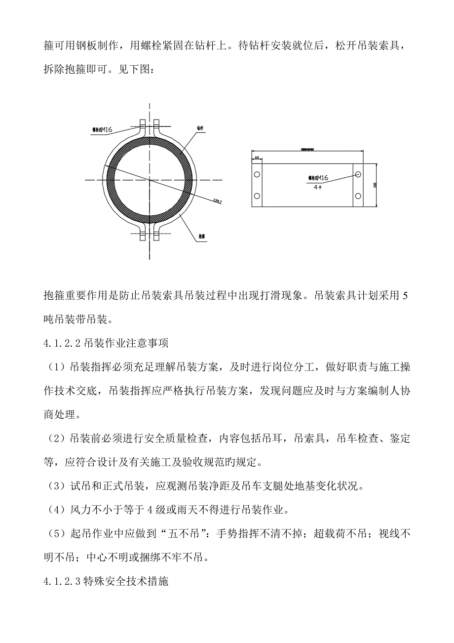 焦炭塔拆按钻杆施工方案.doc_第3页