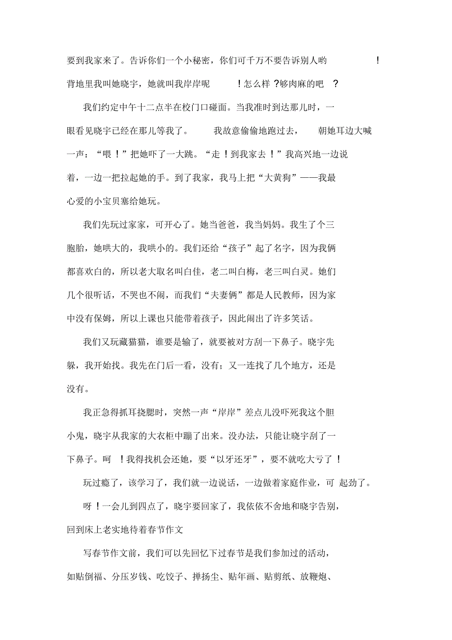 作文快乐的双休日_第2页