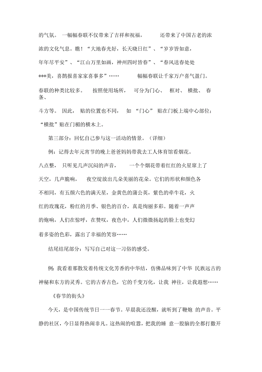作文快乐的双休日_第4页
