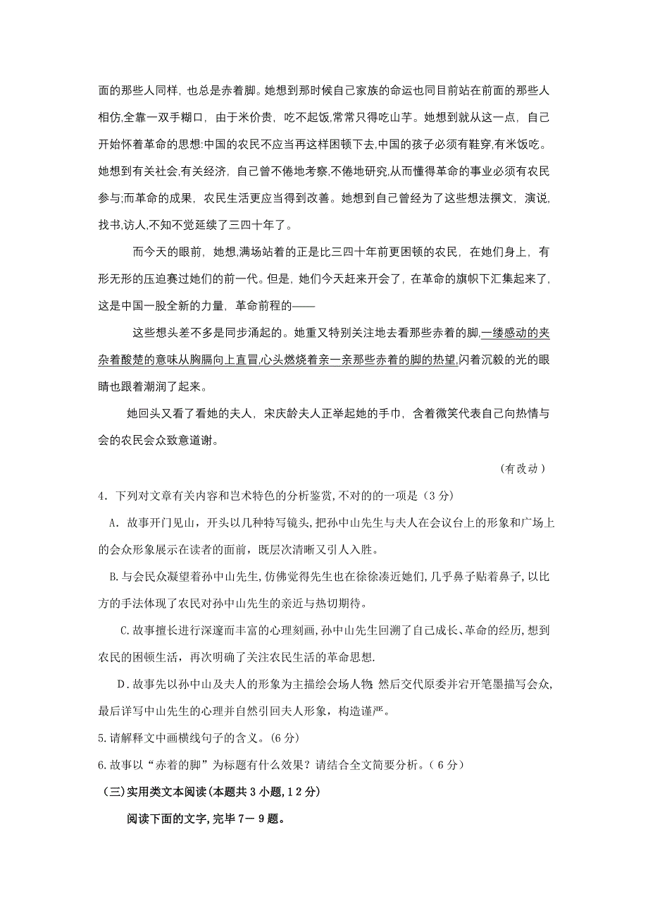 新高三摸底联考语文试卷(9月联考版)_第4页