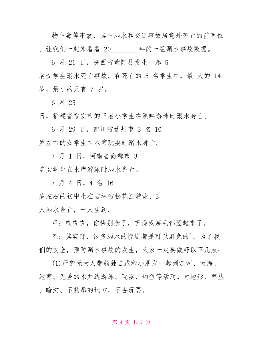 6.5世界环境日专题广播稿_第4页