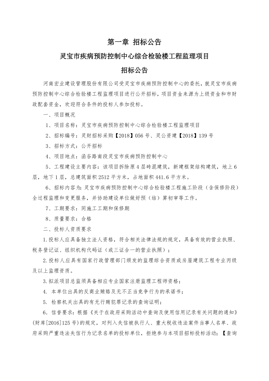 灵宝疾病预防控制中心综合检验楼工程监理项目_第3页