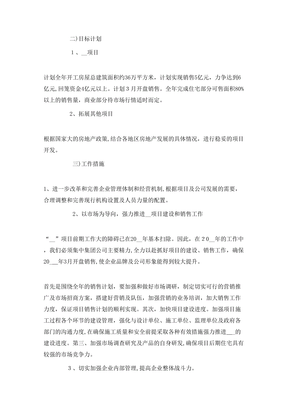 房地产年终总结2_第4页