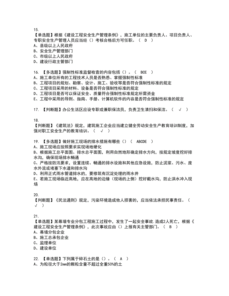 2022年山东省安全员A证资格证书考试内容及考试题库含答案套卷56_第3页