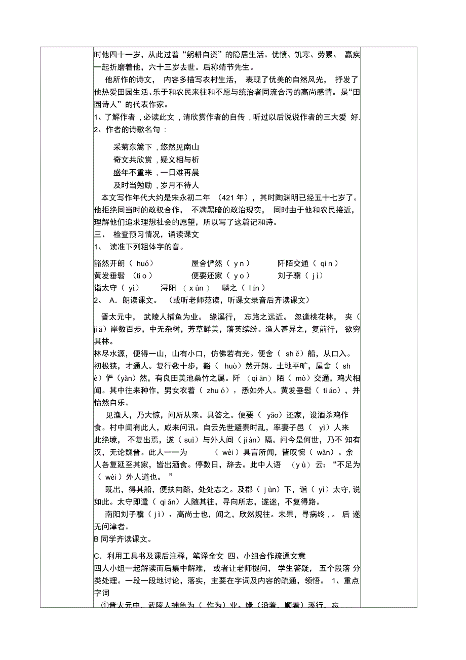 桃花源记集体备课教学设计_第3页