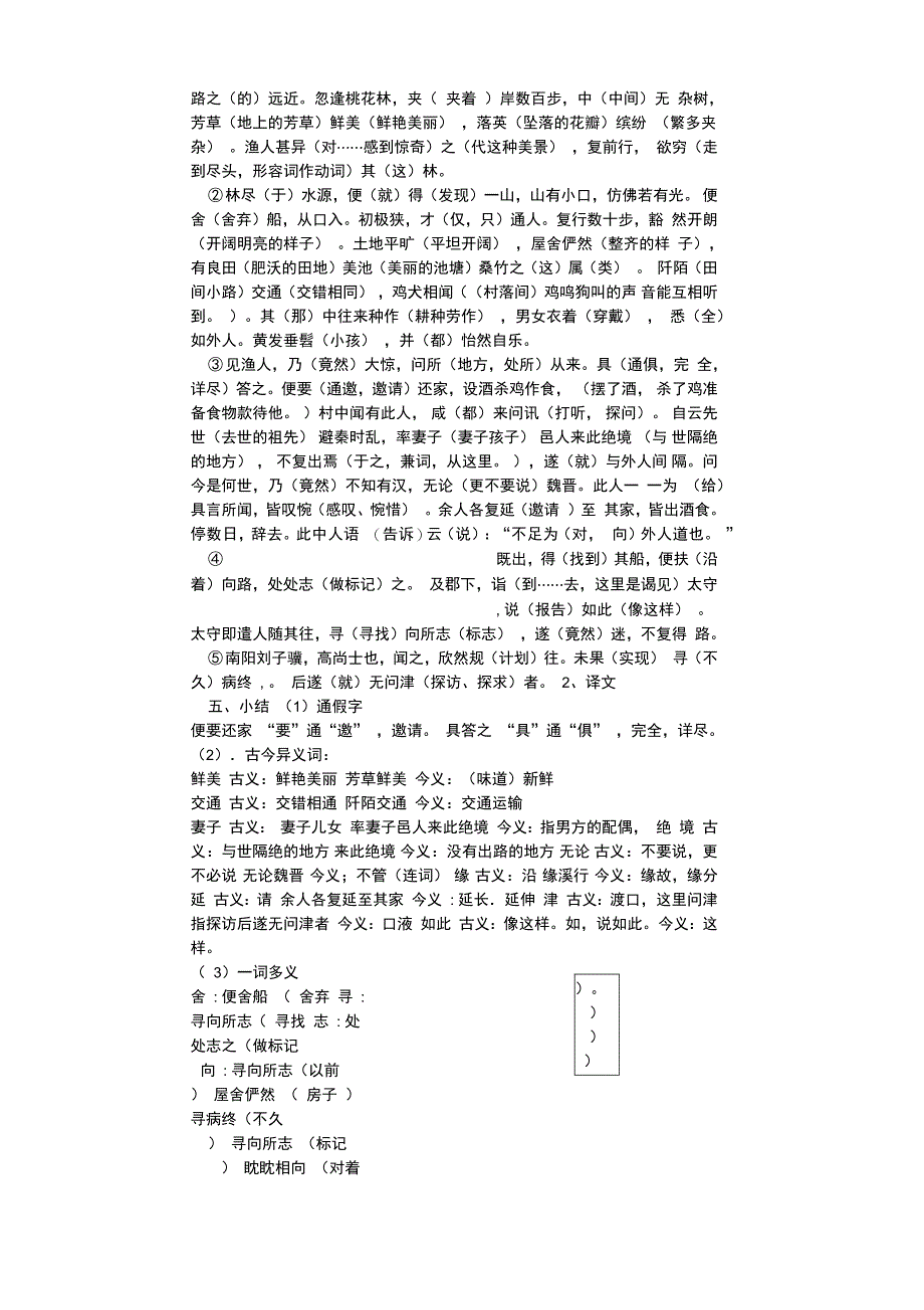 桃花源记集体备课教学设计_第4页