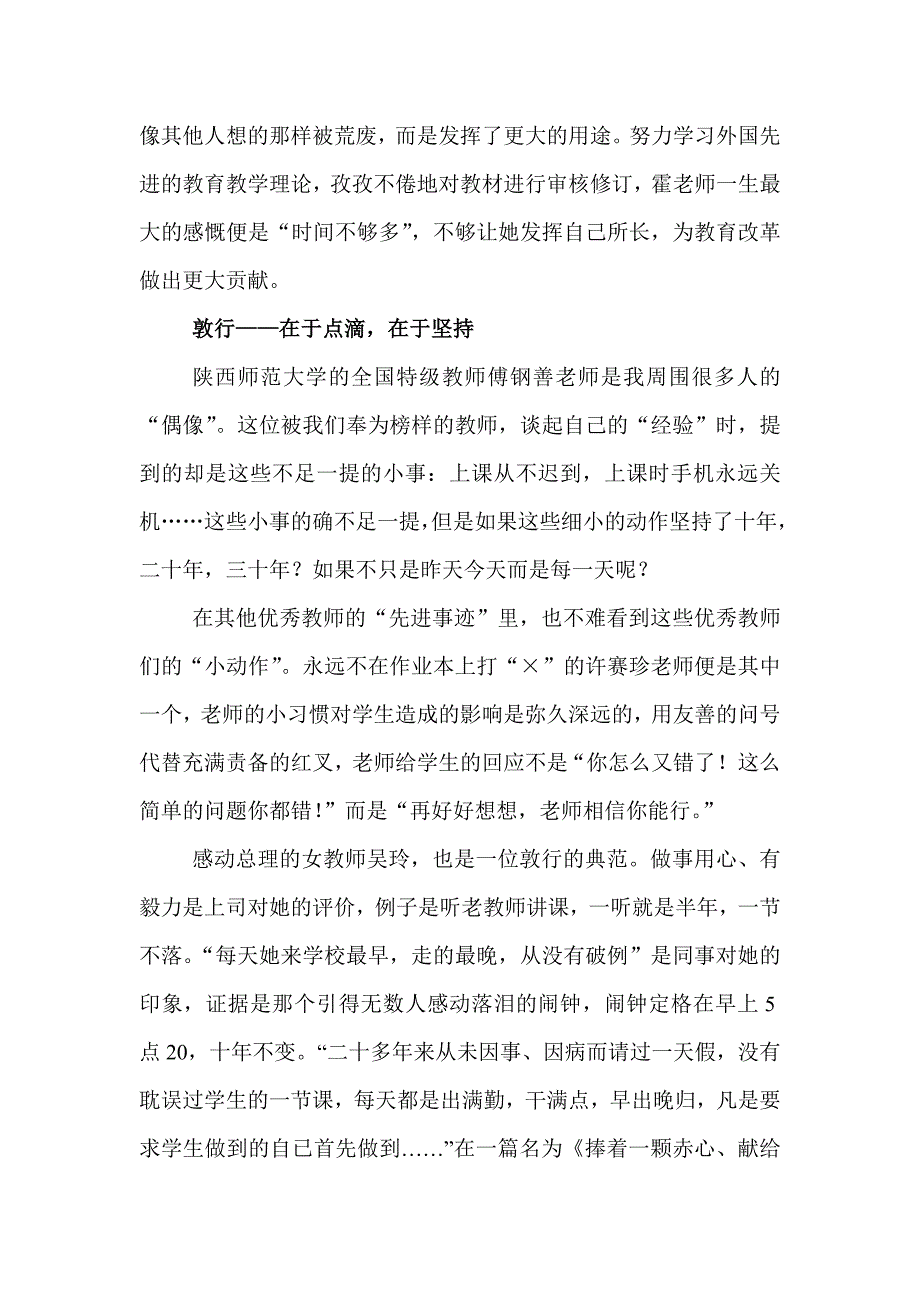 于微小处窥师魂_第3页