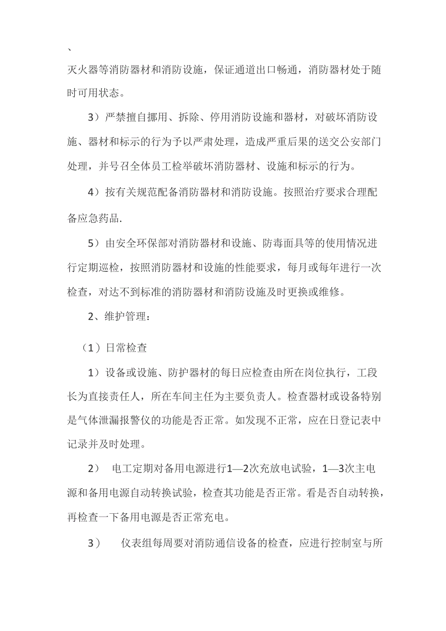 煤矿应急救援物资保障措施_第3页