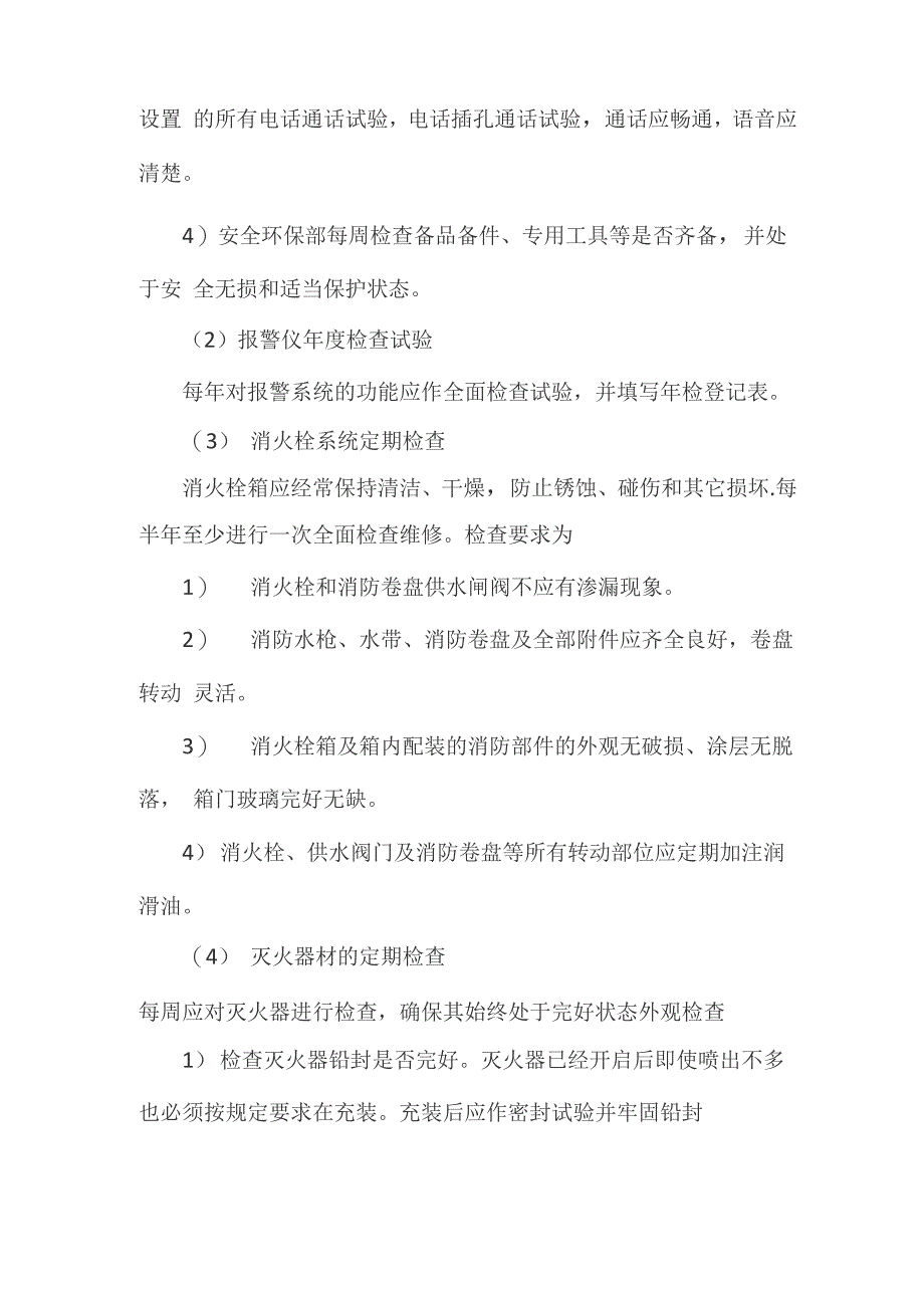 煤矿应急救援物资保障措施_第4页