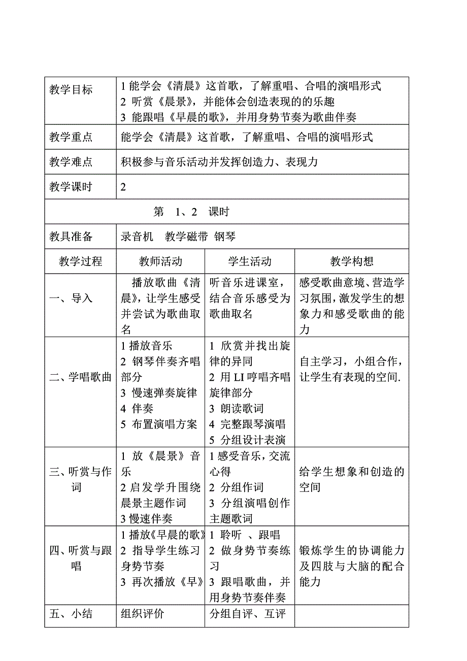 湘教版四年级上册音乐_第3页