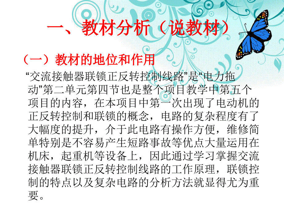 交流接触器联锁正反转控制电路_第2页