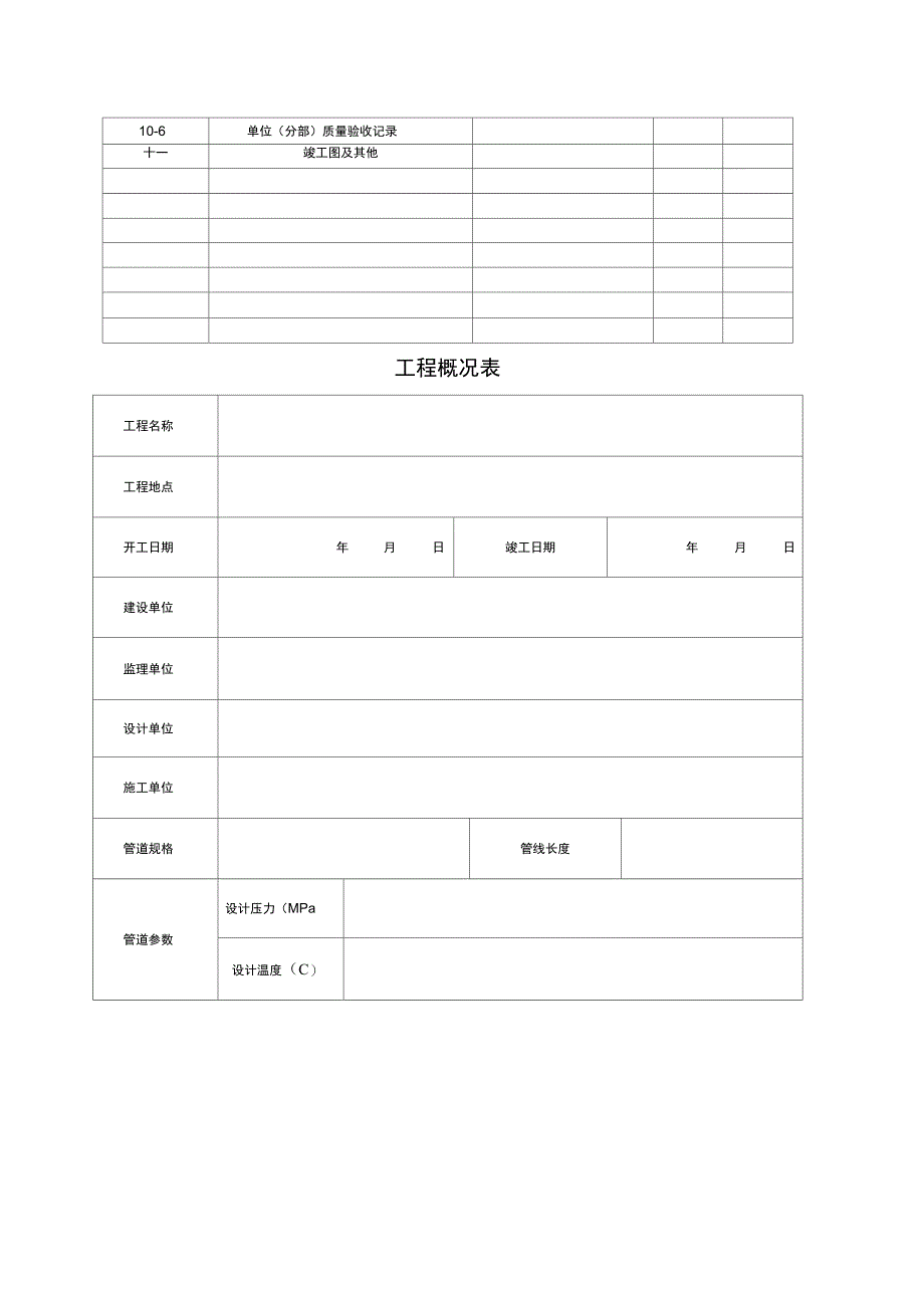 热力管道施工_第4页