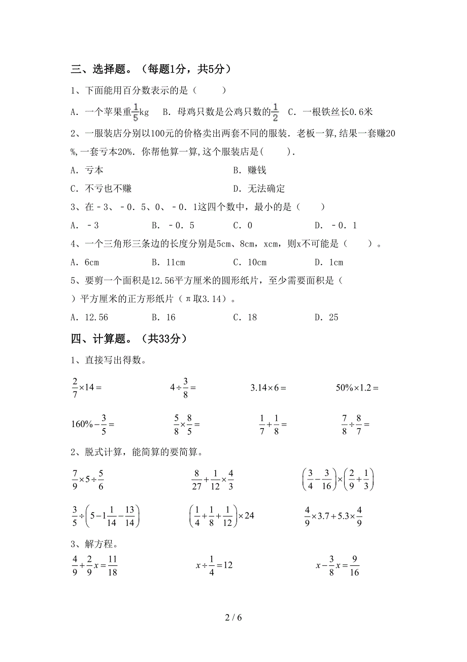 2020—2021年部编版六年级数学(上册)第二次月考水平测试卷及答案.doc_第2页