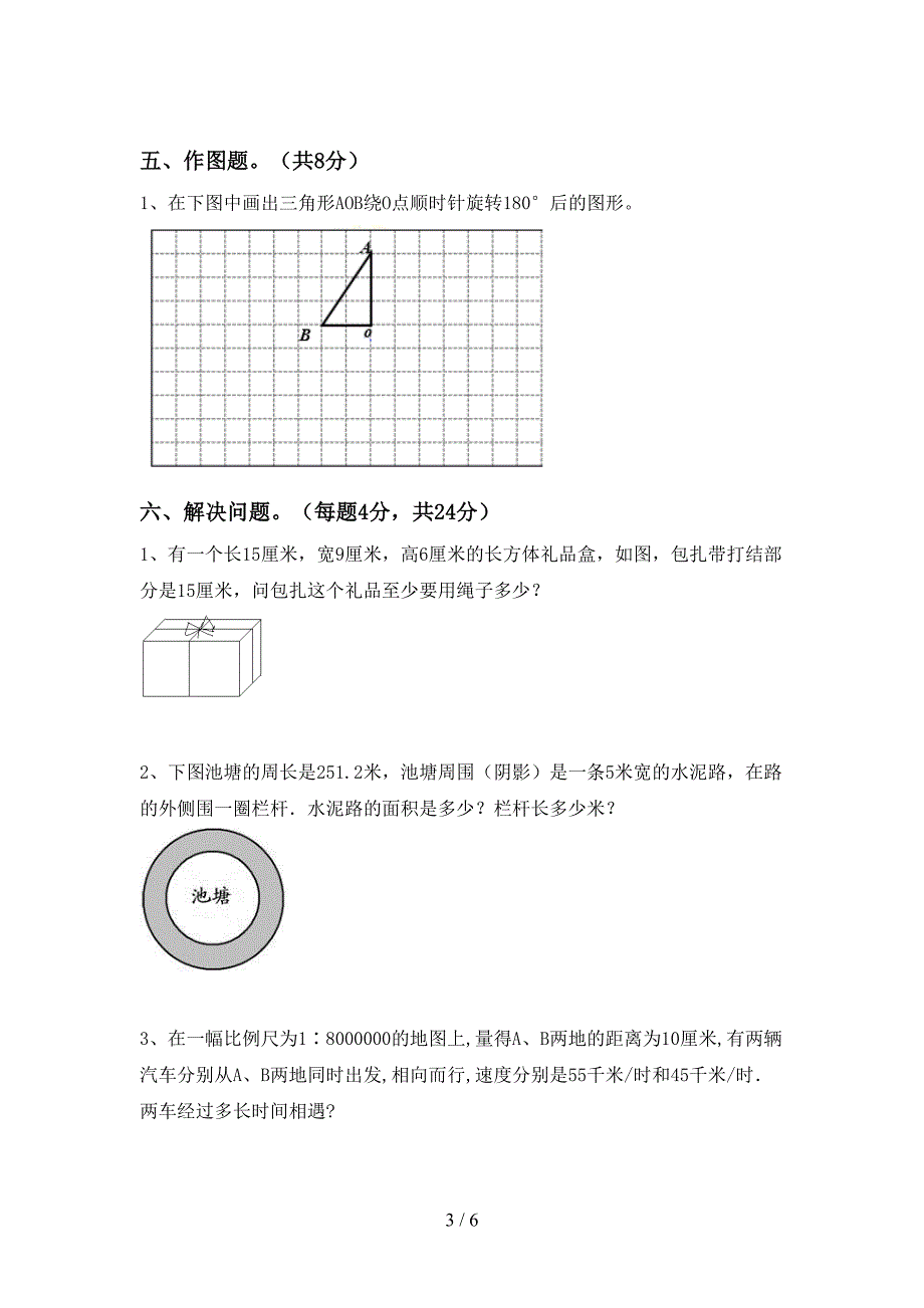 2020—2021年部编版六年级数学(上册)第二次月考水平测试卷及答案.doc_第3页