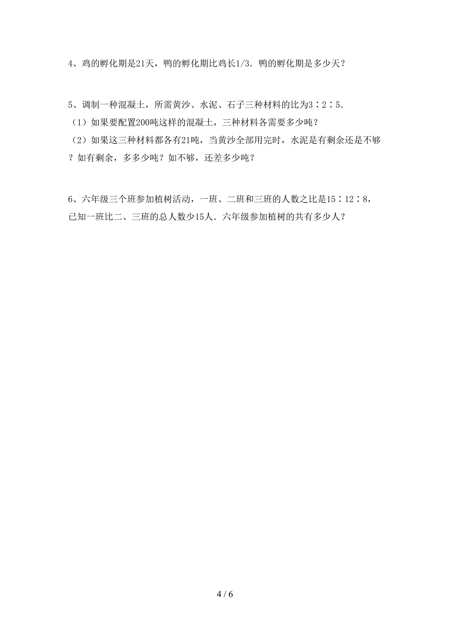 2020—2021年部编版六年级数学(上册)第二次月考水平测试卷及答案.doc_第4页