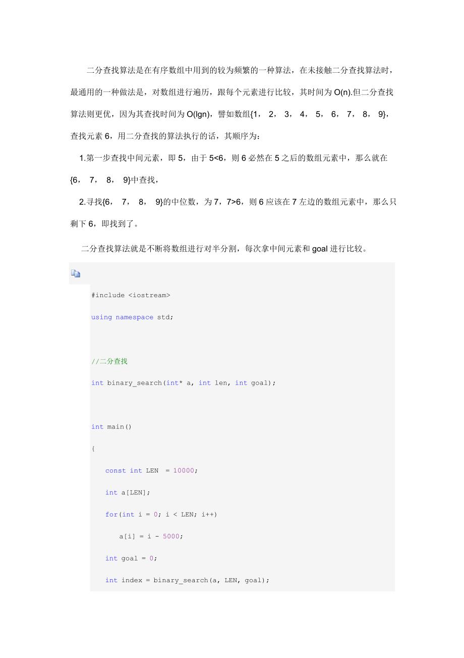 二分法查找算法.doc_第1页