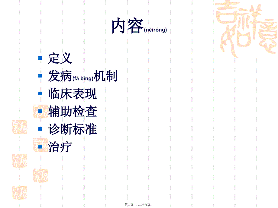 医学专题—咳嗽变异性哮喘11571_第2页