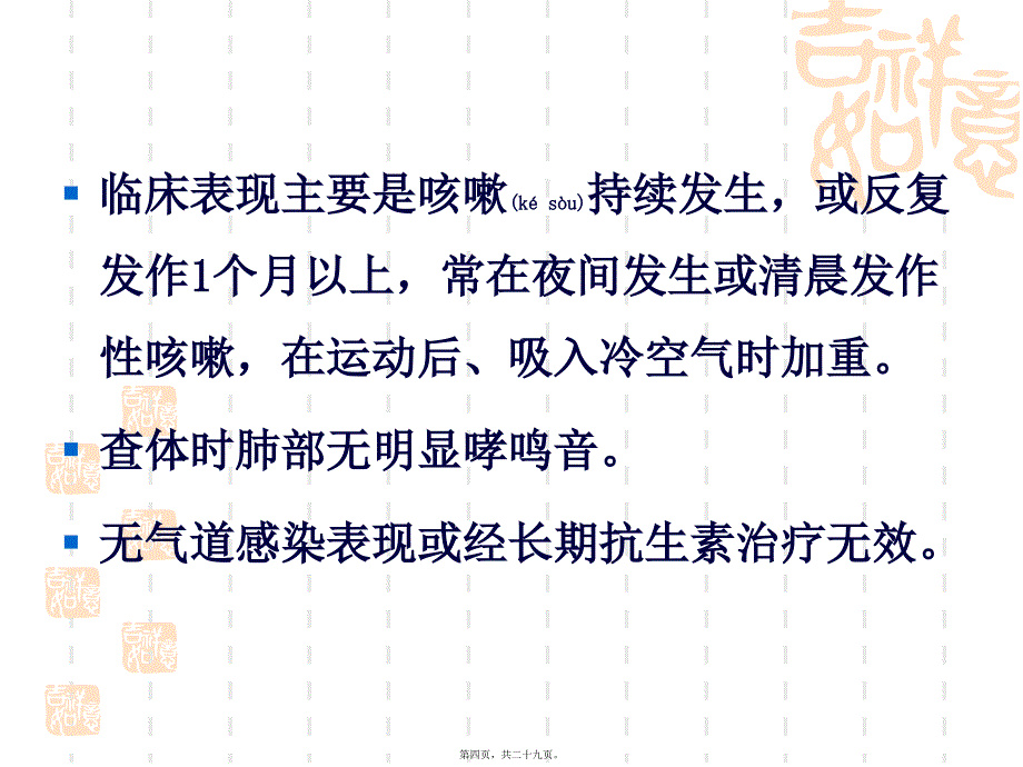 医学专题—咳嗽变异性哮喘11571_第4页